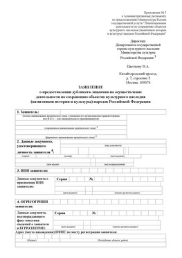 Приложение № 7 / о предоставлении дубликата лицензии / Страница 1 Могоча Лицензия минкультуры на реставрацию	